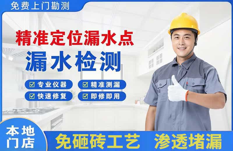 焦作精准测漏点