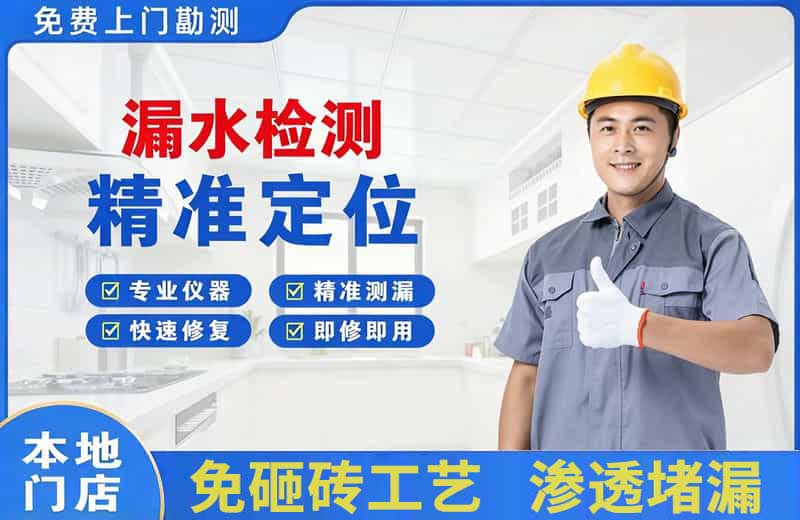 焦作漏水检测精准定位