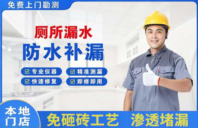 焦作厕所漏水维修